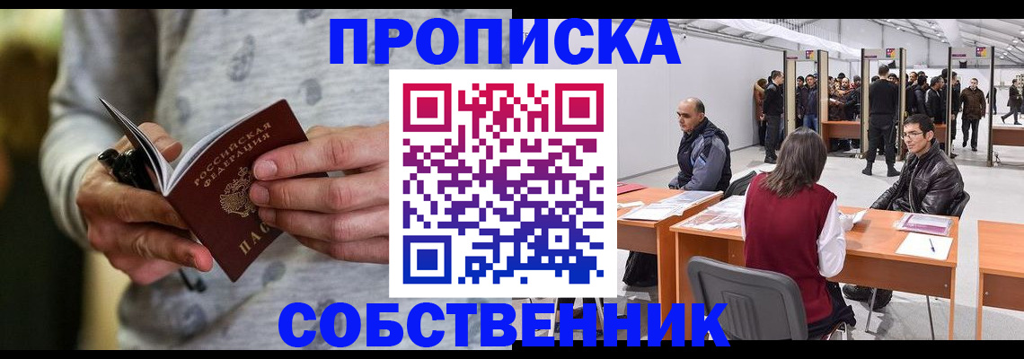 временная регистрация 2025 в Удмуртии